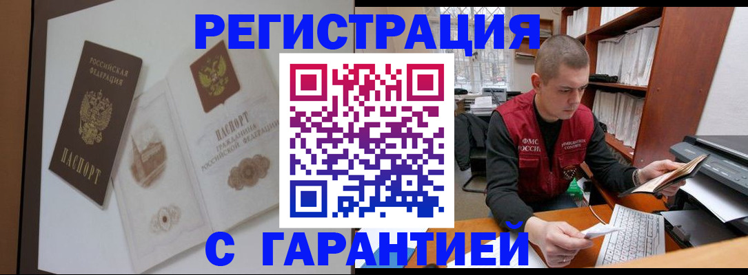 временная регистрация недорого в Магаданской области