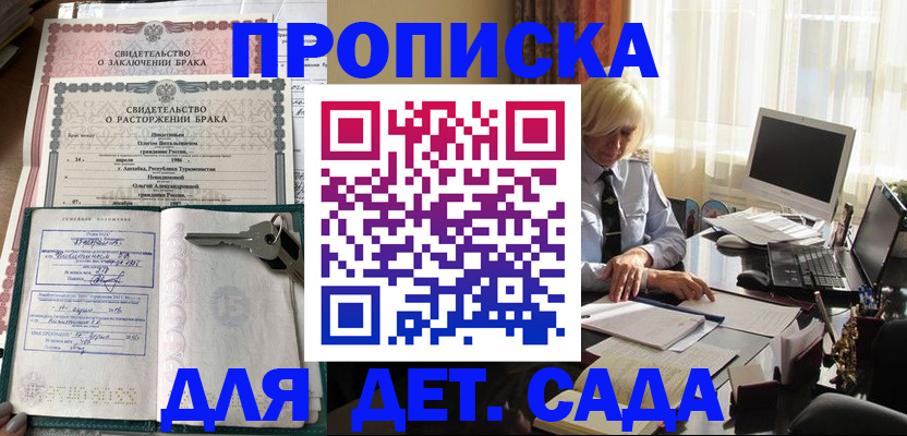 купить прописку в Магаданской области