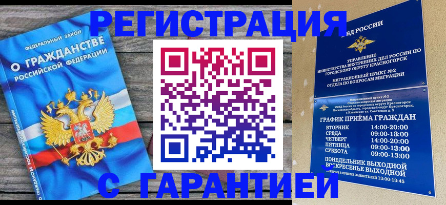 временная регистрация в Магаданской области
